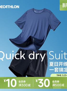 迪卡侬运动套装男春夏跑步健身宽松休闲速干衣运动服短袖短裤SAL1