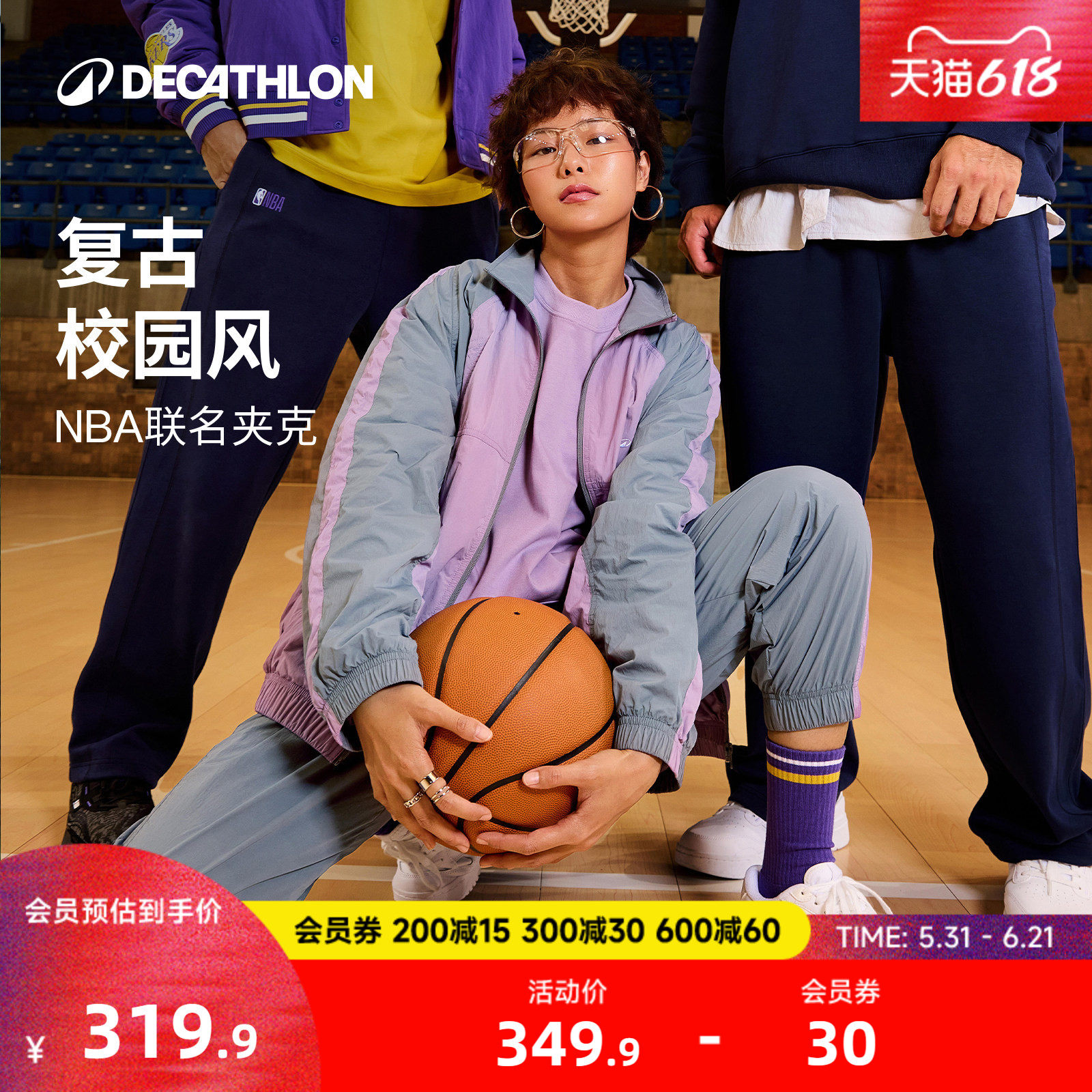 迪卡侬SPW377198 NBA联名运动外套男女同款防泼水防风外套CST2