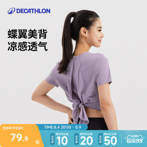 迪卡侬速干凉感蝶翼美背T8940763