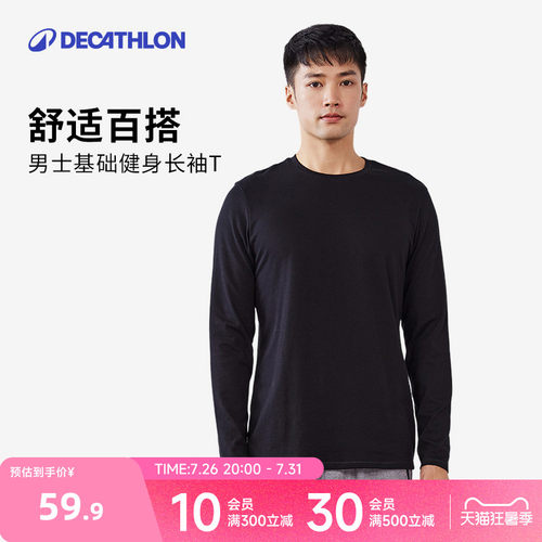 迪卡侬男士纯棉长袖t恤