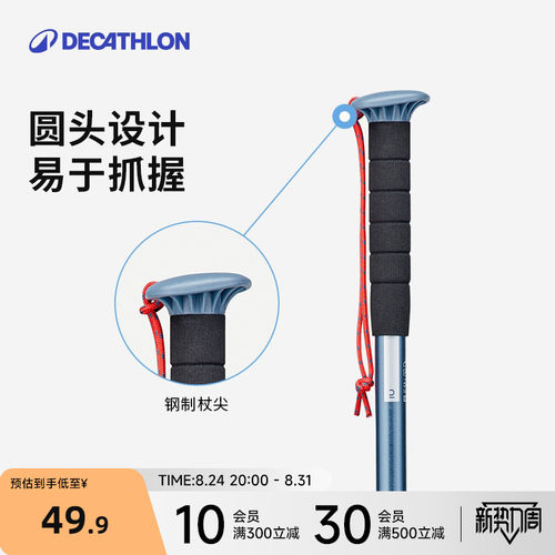 迪卡侬可伸缩多功能轻便登山杖