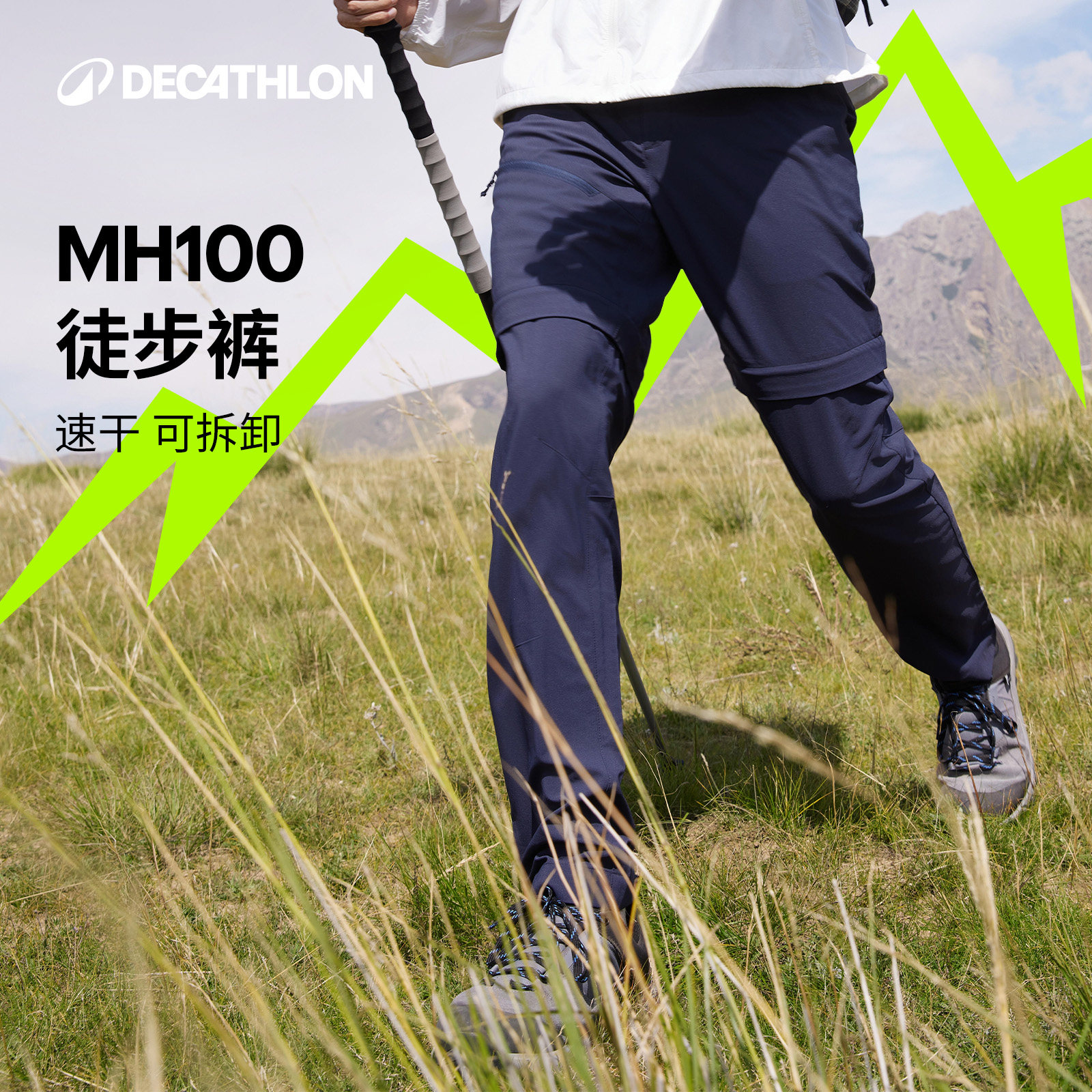 迪卡侬mh100速干裤男户外可拆卸两截官方运动徒步登山裤子ODT1,户外/登山/野营/旅行用品,速干裤,淘宝优惠券,粉丝福利购,淘宝优惠卷
