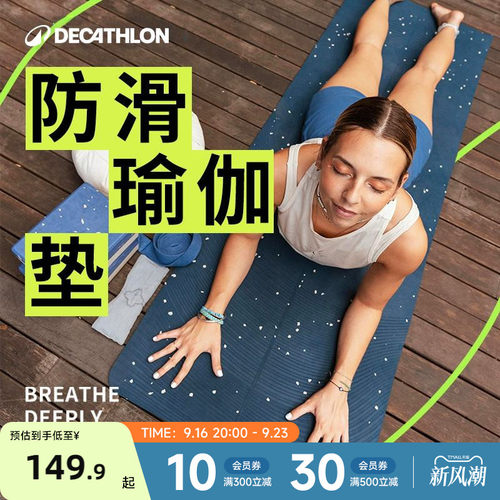 迪卡侬tpe女生环保防滑健身垫子