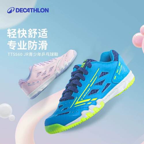 迪卡侬青少年乒乓球鞋抓地防滑