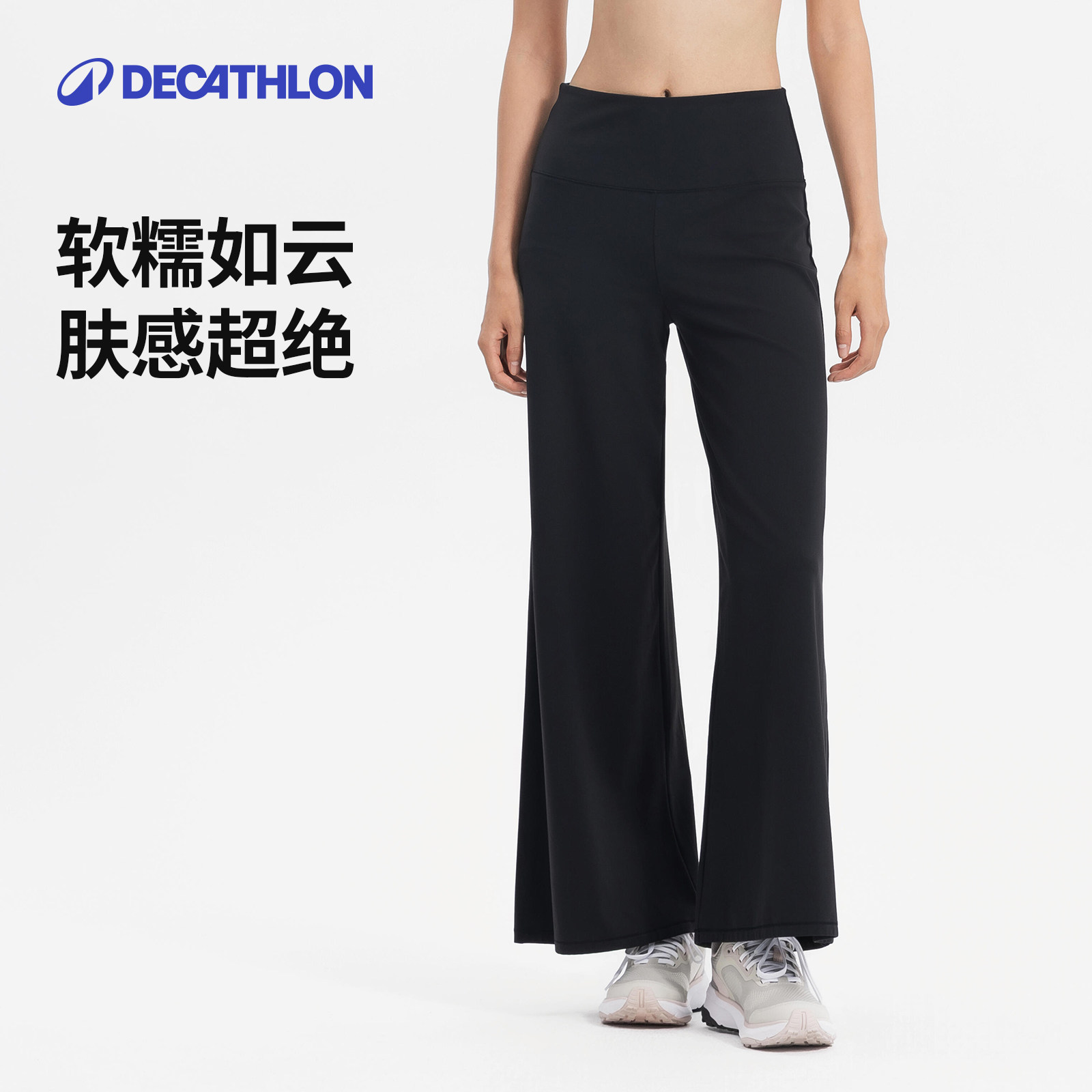 迪卡侬糯糯家族|阔腿瑜伽裤柔软亲肤修身腰线弹力运动长裤SAP2,运动服/休闲服装,运动长裤,淘宝优惠券,粉丝福利购,淘宝优惠卷