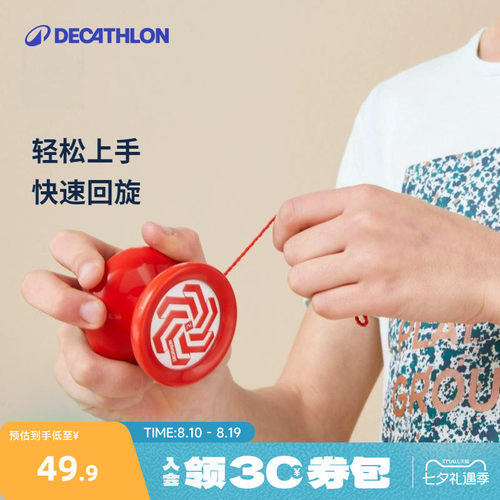 迪卡侬儿童悠悠球顺滑回旋