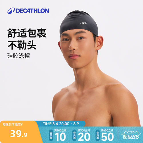 迪卡侬泳帽硅胶基础款