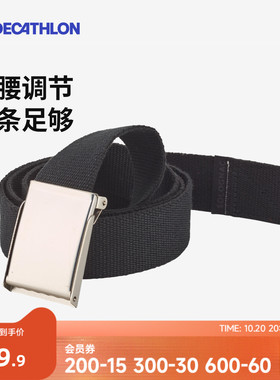 迪卡侬编织腰带裤带男裤腰带帆布男士学生休闲军训皮带百搭ODHU