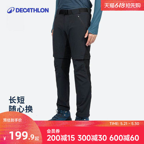 迪卡侬官方可拆卸户外裤轻薄速干