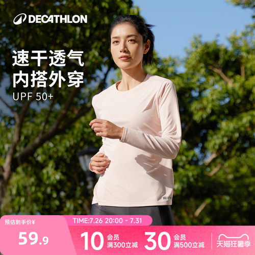 迪卡侬防晒速干长袖运动服wsll