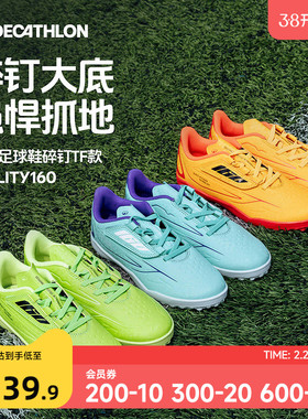 迪卡侬儿童碎钉足球鞋小学生青少年男女童低帮专业TF训练鞋IVO2