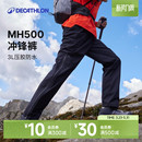 徒步裤 男女户外登山裤 防水防风雪山 3L压胶硬壳冲锋裤 迪卡侬MH500