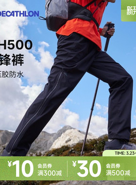迪卡侬MH500 3L压胶硬壳冲锋裤男女户外登山裤徒步裤防水防风雪山