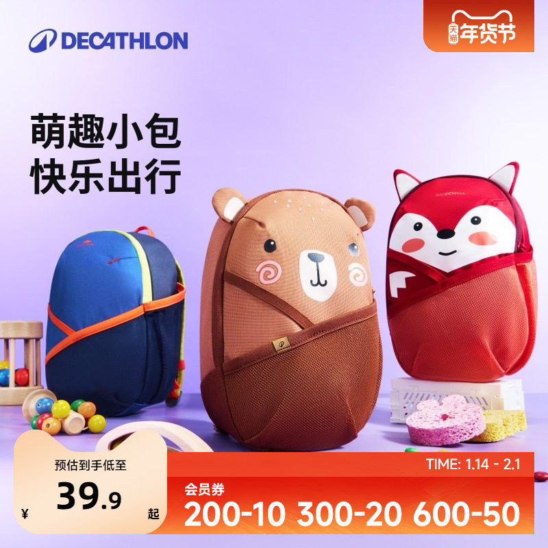 迪卡侬旗舰店儿童包包新款男女童幼儿园小书包双肩包背包KIDA,童装/婴儿装/亲子装,包包,淘宝优惠券,粉丝福利购,淘宝优惠卷