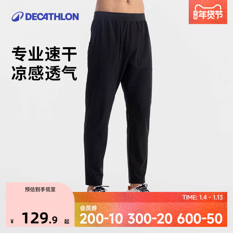 迪卡侬速干裤运动裤男裤薄款健身梭织跑步长裤冰丝凉感裤子男SAP1