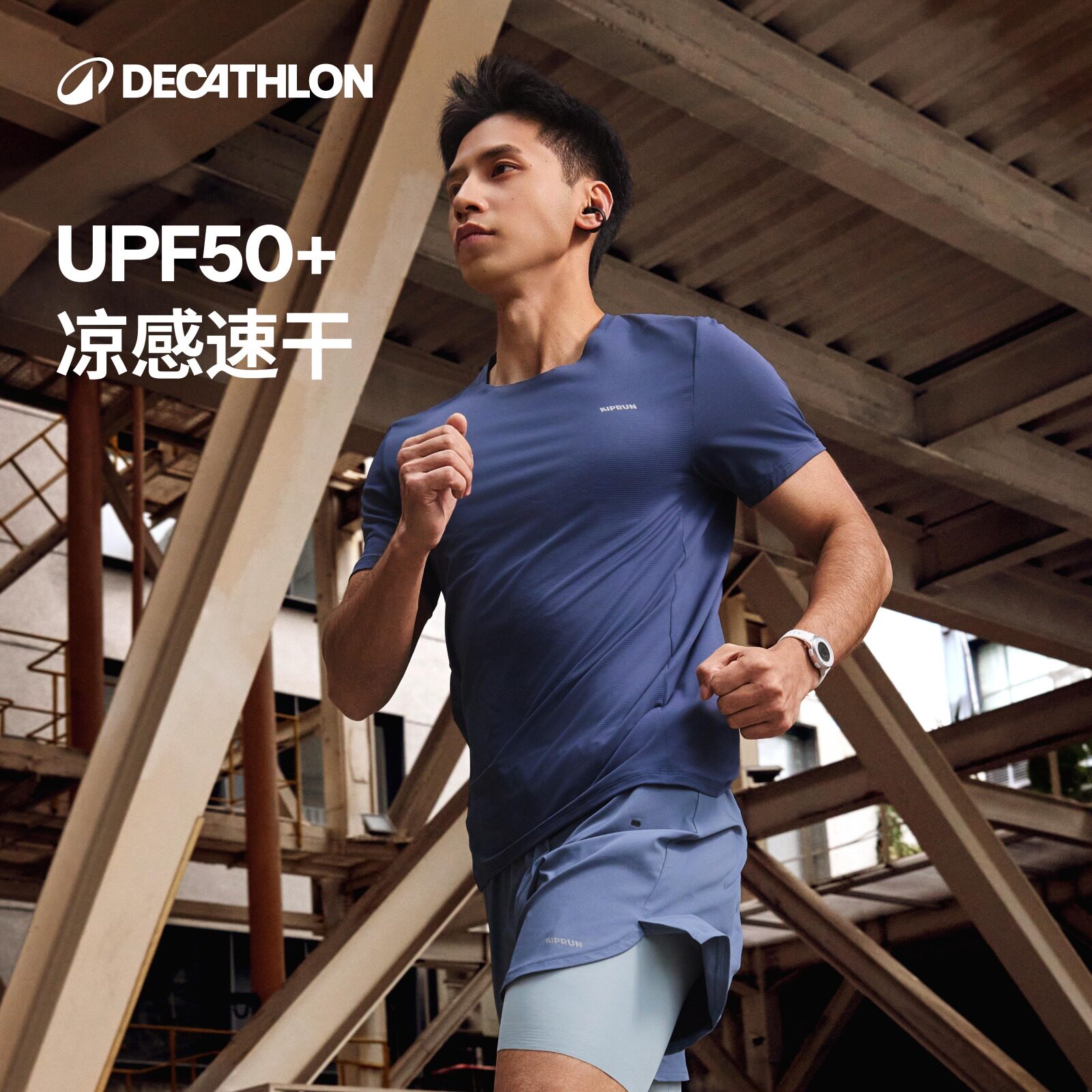 迪卡侬防晒冰丝运动T恤男士短袖跑步健身服透气运动服速干衣SAL1