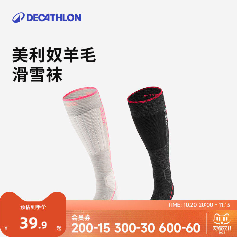 迪卡侬美利奴羊毛滑雪袜男女保暖长筒专业运动袜子排汗耐磨WWWS