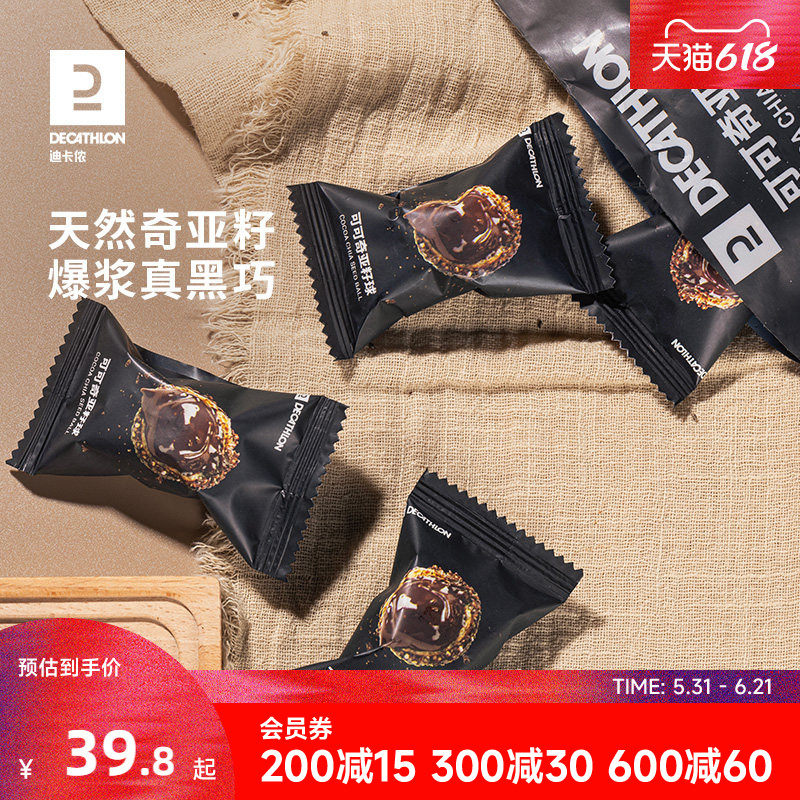 迪卡侬可可奇亚籽球胶原蛋白肽可可脂巧克力球小麦粉跑步健身CSH2