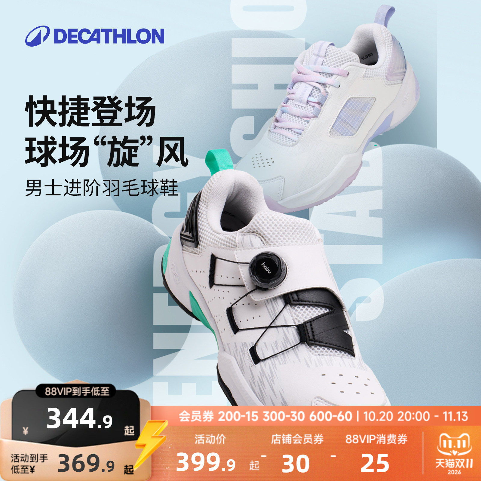 迪卡侬羽毛球鞋专业旋钮运动鞋训练鞋透气减震防滑CSR1