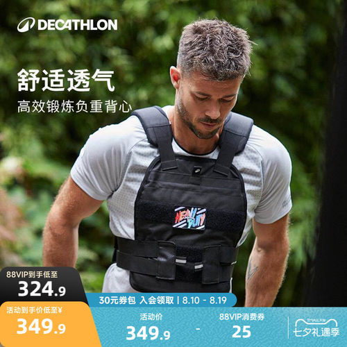 迪卡侬可调节钢板负重马甲式背心