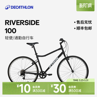 迪卡侬RIVERSIDE100公路旅行通勤女士款 自行车OVB1 男式