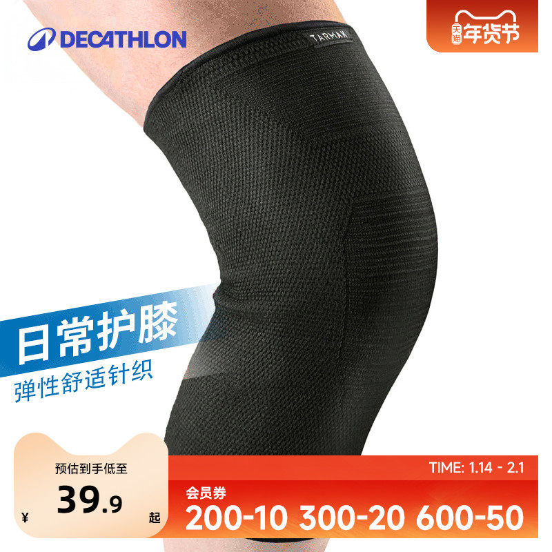 迪卡侬运动护膝男女保护半月板膝盖关节篮球跑步健身深蹲护套ENS5,运动/瑜伽/健身/球迷用品,运动护膝/髌骨带,淘宝优惠券,粉丝福利购,淘宝优惠卷