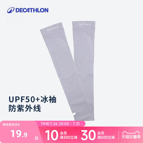 迪卡侬防晒袖套跑步手臂套护臂
