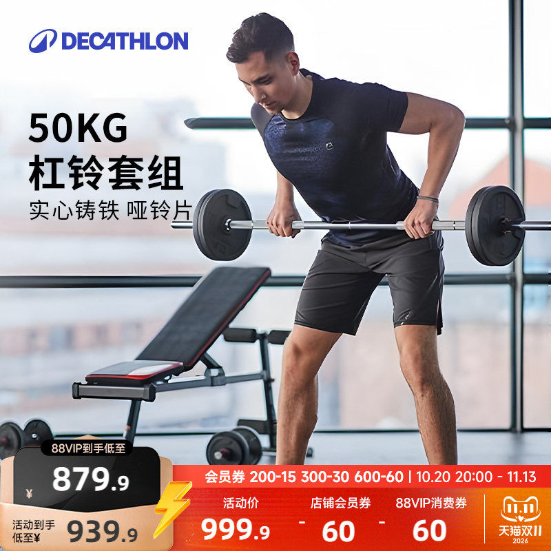 迪卡侬家用杠铃哑铃男健身器材可调节重量初学者50kg套装RFJ0