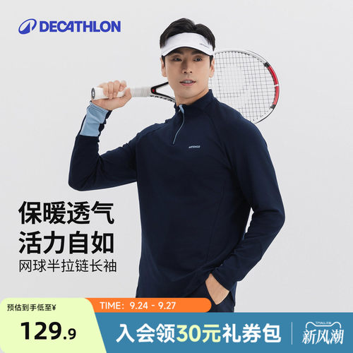 迪卡侬立领长袖速干衣男