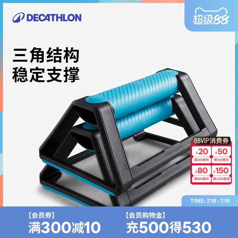 迪卡侬h型俯卧撑支架初学者eysc