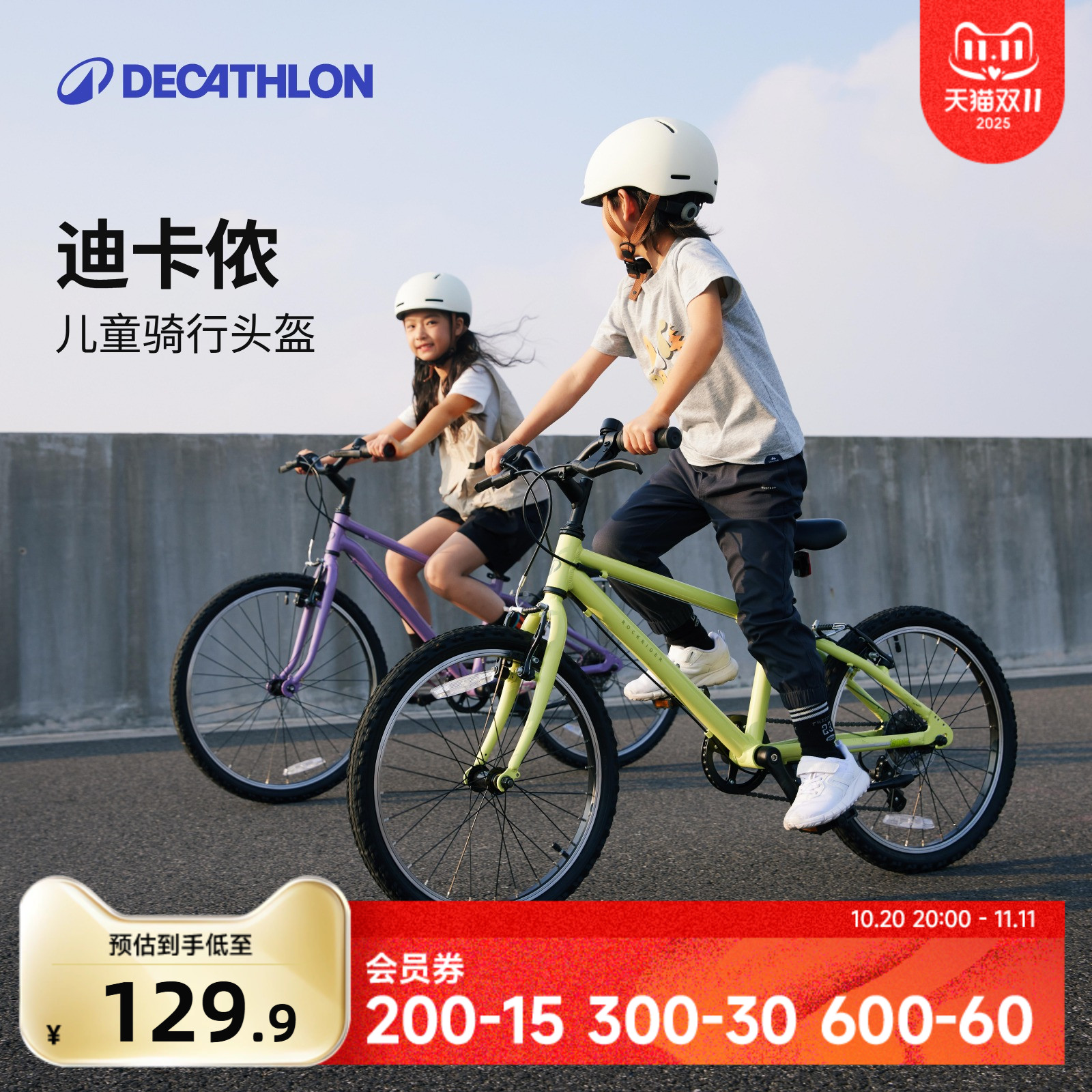 迪卡侬儿童自行车骑行头盔一体成型头盔儿童护具装备男女童OVBK