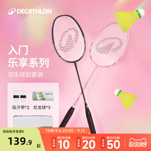 迪卡侬碳铝合金羽毛球拍双拍套装