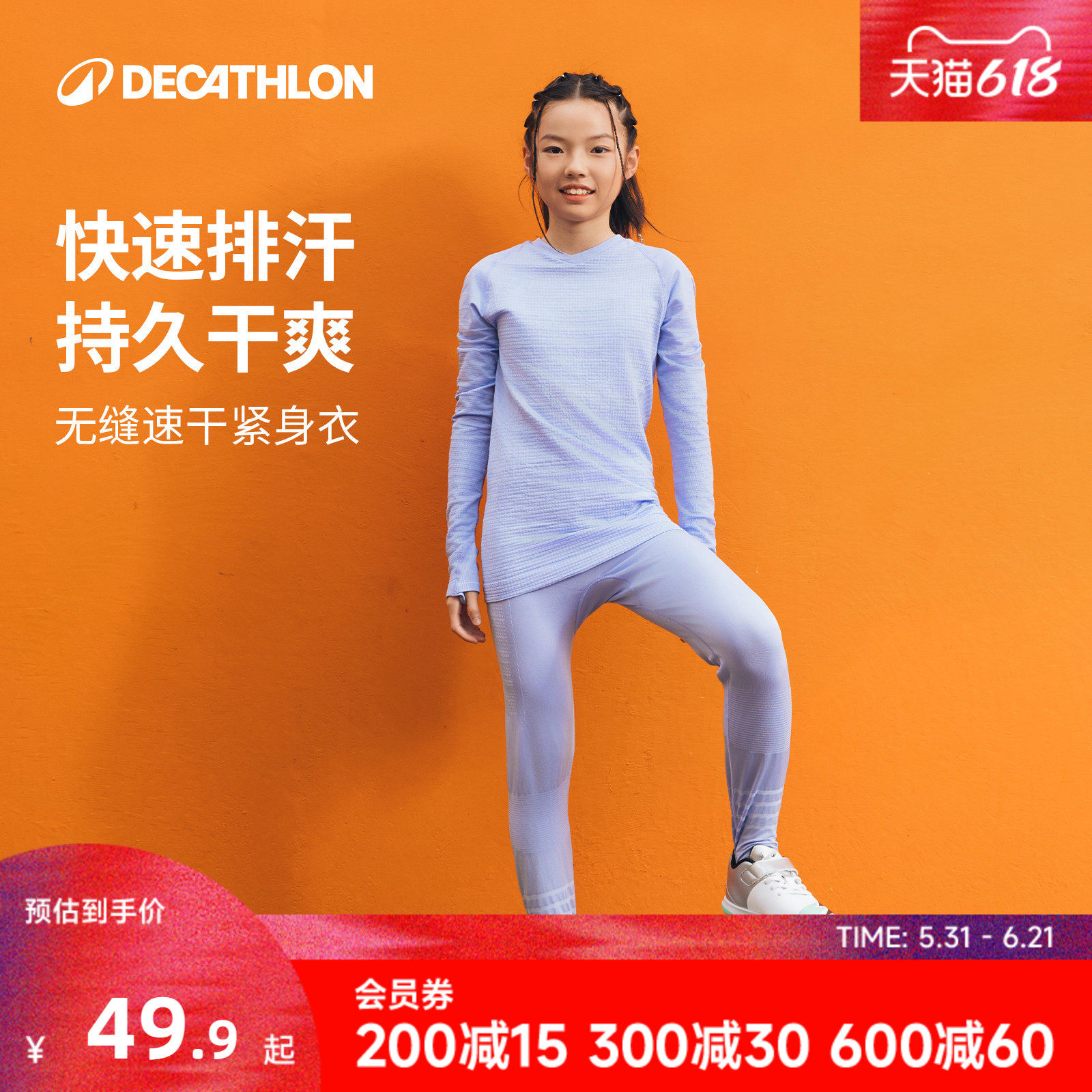 迪卡侬女童健身服套装运动篮球打底儿童紧身衣滑冰速干衣训练CST1