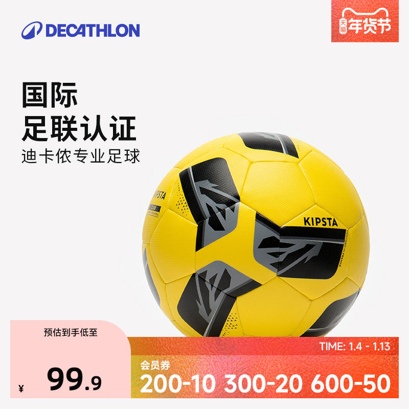 迪卡侬足球5号球青少年成人训练儿童小学生初中生专用中考IVO2