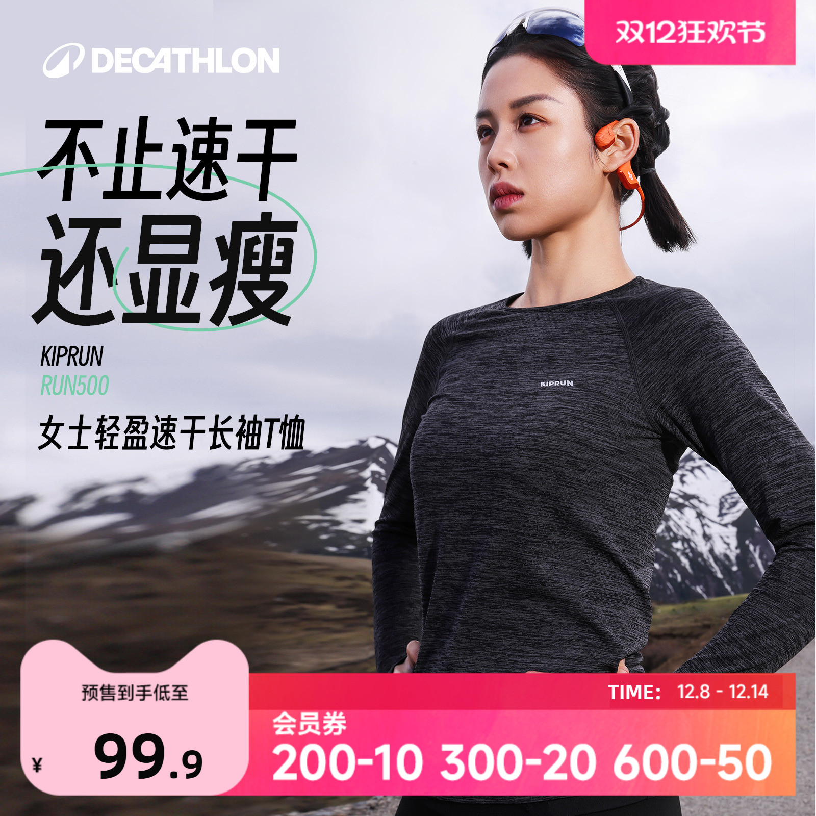 迪卡侬健身上衣跑步运动长袖瑜伽