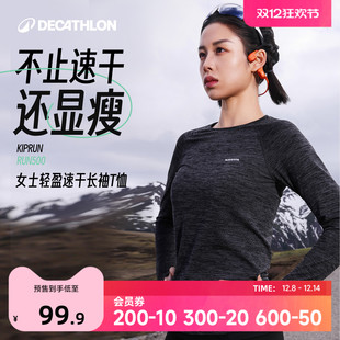 迪卡侬健身速干衣运动长袖 t恤上衣秋冬户外跑步服女瑜伽服SAT2