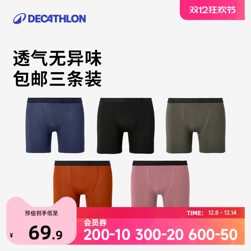 迪卡侬运动内裤速干防磨弹力健身