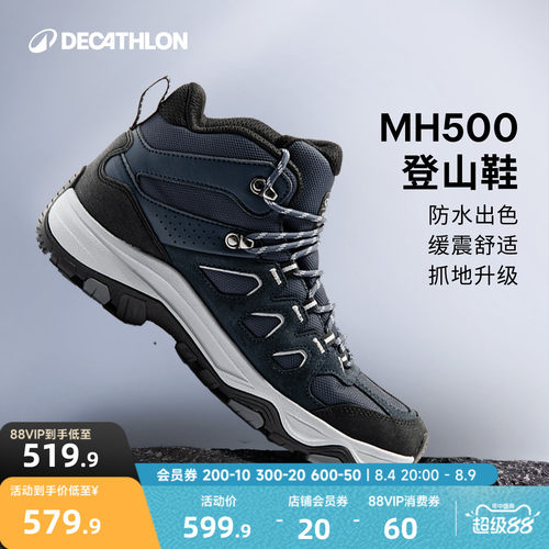迪卡侬MH500登山鞋抓地防水