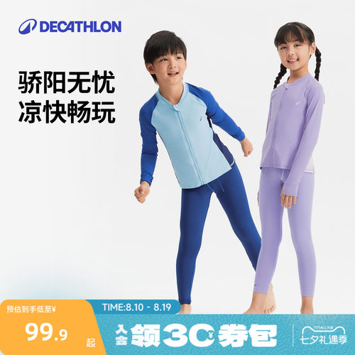 迪卡侬儿童长袖防晒凉感泳衣裤