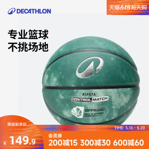 迪卡侬7号专业训练比赛篮球
