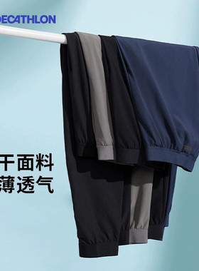 迪卡侬速干裤运动裤春秋健身透气跑步长裤休闲男裤冰丝裤子男SAP1