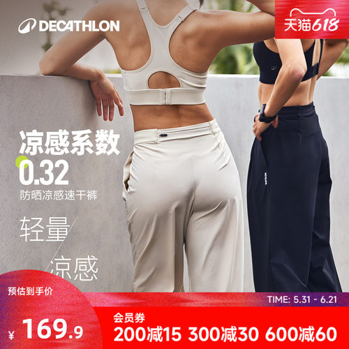 迪卡侬冰丝防晒休闲裤