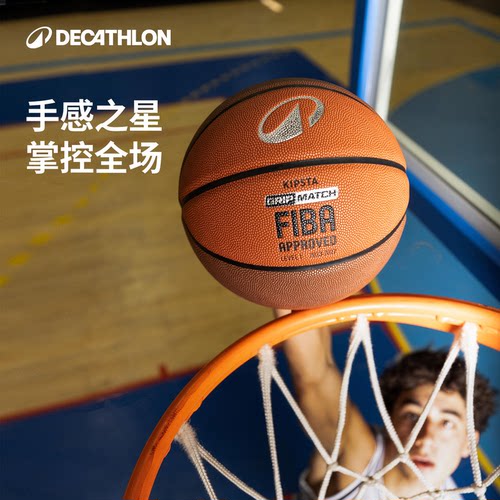 迪卡侬7号专业训练篮球吸湿耐磨