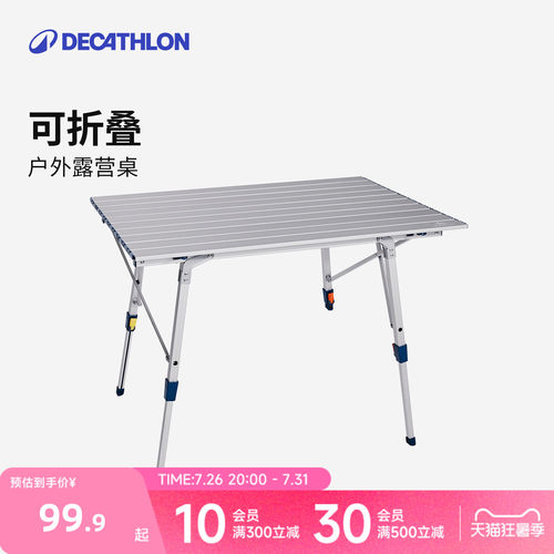 迪卡侬户外便携露营桌可折叠