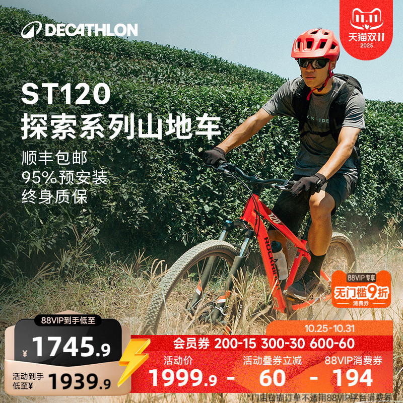 【双11大促】迪卡侬ST120山地自行车男女成人变速12-18岁单车OVMC