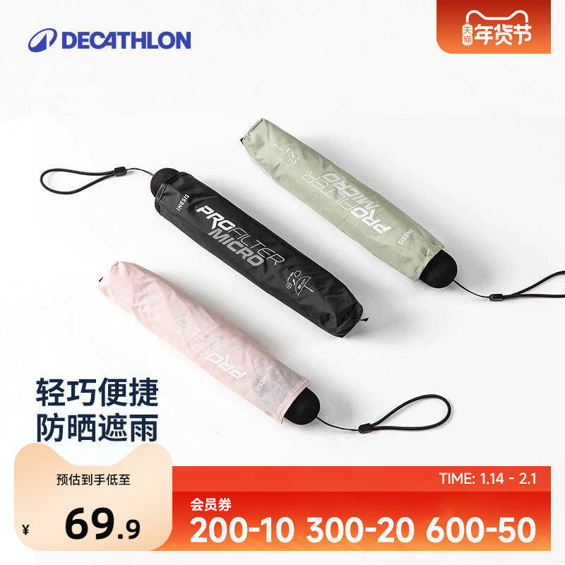 迪卡侬防晒伞胶囊遮阳伞太阳伞雨伞晴雨伞两用防紫外线女小巧SAG6,居家日用,伞,淘宝优惠券,粉丝福利购,淘宝优惠卷