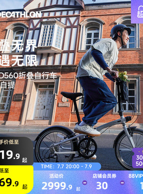 迪卡侬Fold560 折叠自行车20寸成人超轻便携通勤MOUR