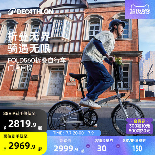 【门店自提】迪卡侬折叠自行车