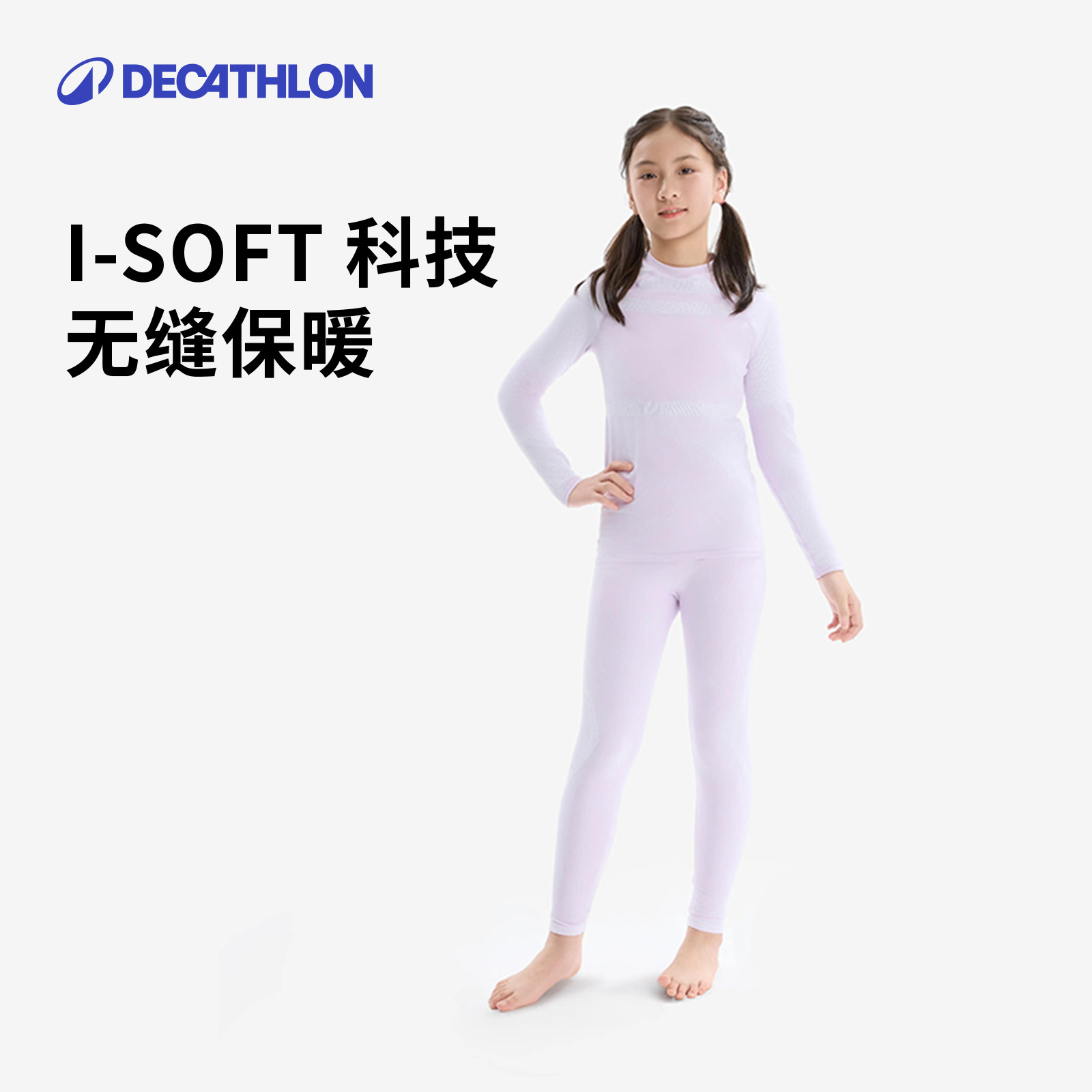 迪卡侬儿童保暖快干排汗无缝滑雪内衣裤秋衣套装打底裤打底衣KIDO