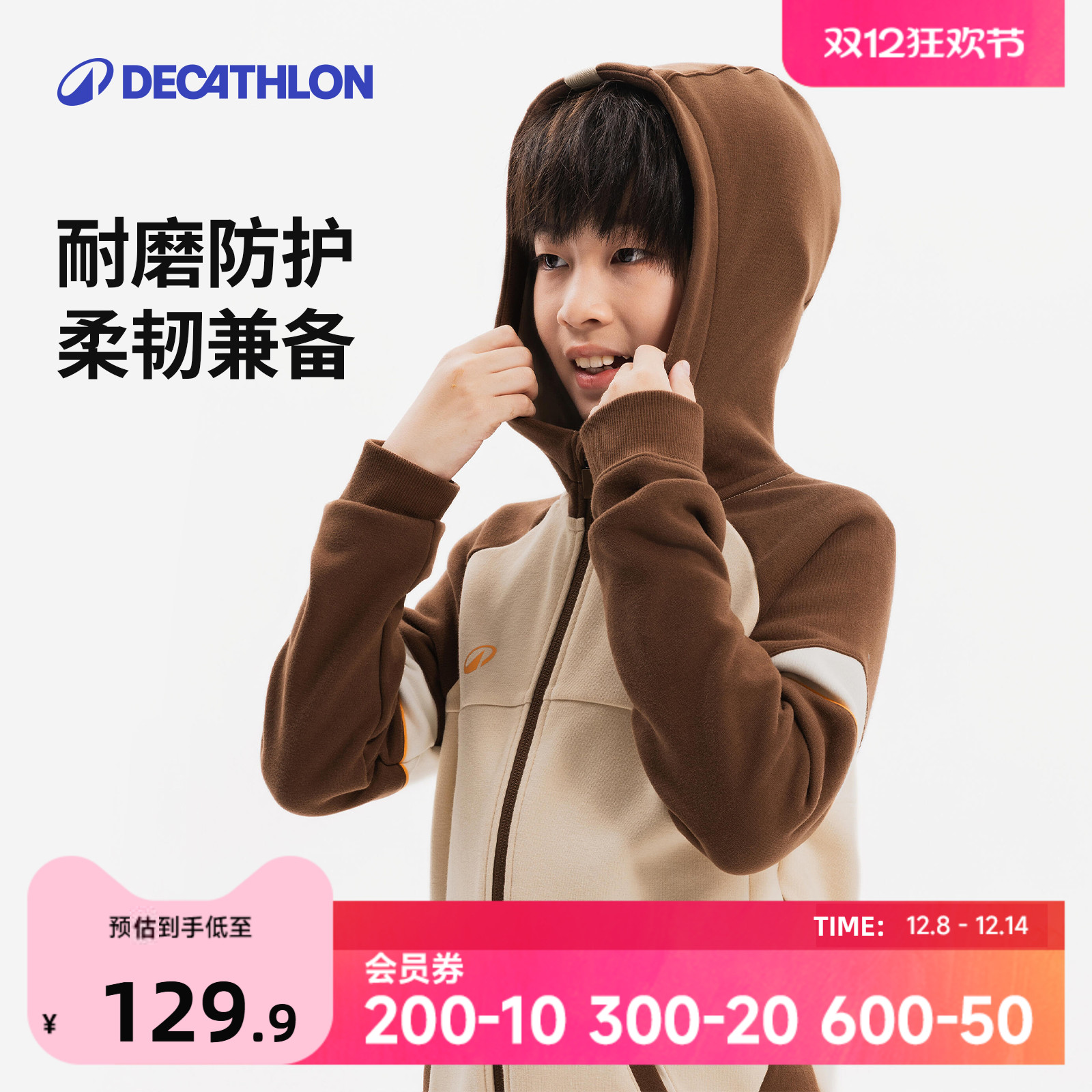 迪卡侬儿童运动外套青少年秋季